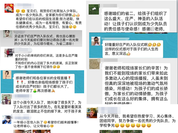 家长的感言.png